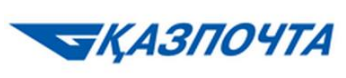 Казпочта